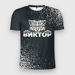 Мужская спорт-футболка Виктор зубастый волк