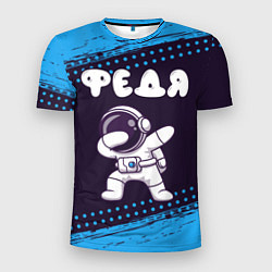 Мужская спорт-футболка Федя космонавт даб