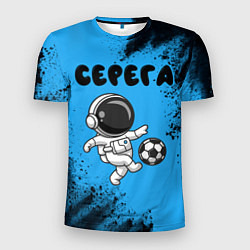Мужская спорт-футболка Серега космонавт футболист