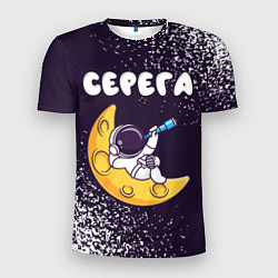 Мужская спорт-футболка Серега космонавт отдыхает на Луне