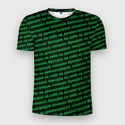 Футболка спортивная мужская Никаких брендов зелёный, цвет: 3D-принт