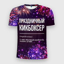 Мужская спорт-футболка Праздничный кикбоксер: фейерверк