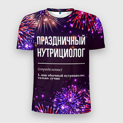 Мужская спорт-футболка Праздничный нутрициолог: фейерверк