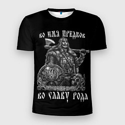Мужская спорт-футболка Славянский воин - во имя предков во славу рода
