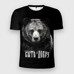 Мужская спорт-футболка Медведь - быть добру и иггдрасиль