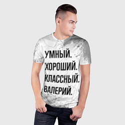 Футболка спортивная мужская Умный, хороший и классный: Валерий, цвет: 3D-принт — фото 2