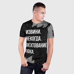 Футболка спортивная мужская Извини некогда фехтование, пока, цвет: 3D-принт — фото 2