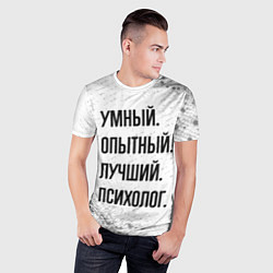 Футболка спортивная мужская Умный, опытный и лучший: психолог, цвет: 3D-принт — фото 2