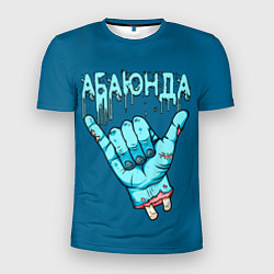 Футболка спортивная мужская Абаюнда - зомби, цвет: 3D-принт