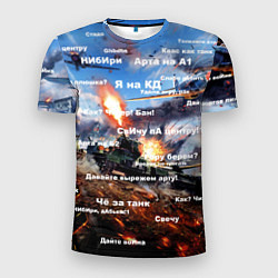 Футболка спортивная мужская Сленг геймеров танкистов, цвет: 3D-принт