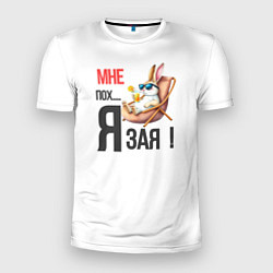 Мужская спорт-футболка Мне пох, я зая на пляже