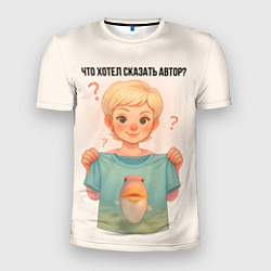 Футболка спортивная мужская Что хотел сказать автор, цвет: 3D-принт