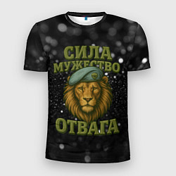 Футболка спортивная мужская Вдв сила мужество отвага, цвет: 3D-принт