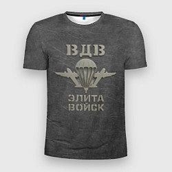 Мужская спорт-футболка ВДВ - элита войск