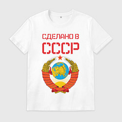 Футболка хлопковая мужская Сделано в СССР, цвет: белый