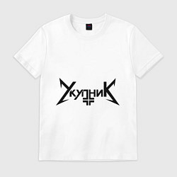 Футболка хлопковая мужская Укупник, цвет: белый