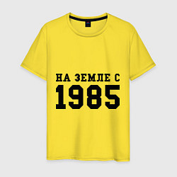 Мужская футболка На Земле с 1985