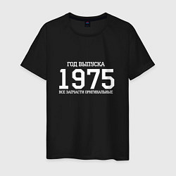 Футболка хлопковая мужская Год выпуска 1975, цвет: черный