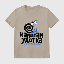 Мужская футболка Улитка