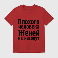 Мужская футболка Плохой Женя