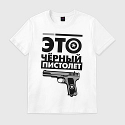 Футболка хлопковая мужская Это черный пистолет, цвет: белый