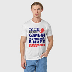 Футболка хлопковая мужская Так выглядит лучший дедуля, цвет: белый — фото 2
