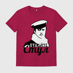 Мужская футболка Отдайте стул