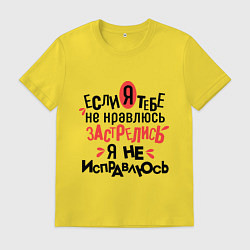 Мужская футболка Я не исправлюсь