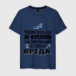 Мужская футболка Меньше вреда