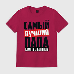 Футболка хлопковая мужская Самый лучший папа, цвет: маджента