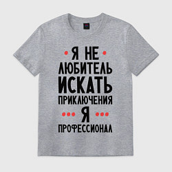 Футболка хлопковая мужская Любитель приключений, цвет: меланж