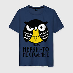 Футболка хлопковая мужская Нервы то не стальные, цвет: тёмно-синий