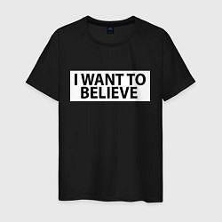 Футболка хлопковая мужская I WANT TO BELIEVE НА СПИНЕ, цвет: черный