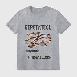 Футболка хлопковая мужская Окушки и подлещики, цвет: меланж