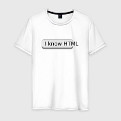 Мужская футболка Я знаю HTML