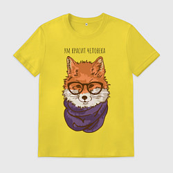 Мужская футболка Ум красит человека