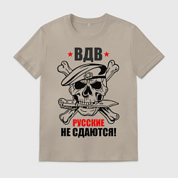 Мужская футболка ВДВ русские не сдаются!