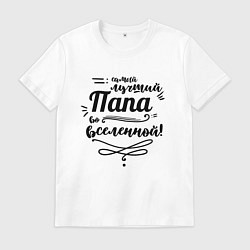 Мужская футболка Самый лучший