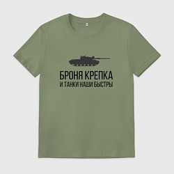 Футболка хлопковая мужская БРОНЯ КРЕПКА, цвет: авокадо