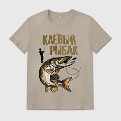 Футболка хлопковая мужская Клёвый Рыбак, цвет: миндальный
