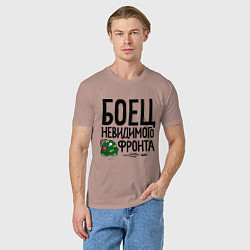 Футболка хлопковая мужская Боец невидимого фронта, цвет: пыльно-розовый — фото 2