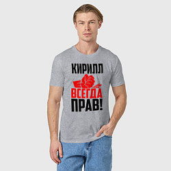 Футболка хлопковая мужская Кирилл всегда прав!, цвет: меланж — фото 2