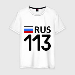 Футболка хлопковая мужская RUS 113, цвет: белый