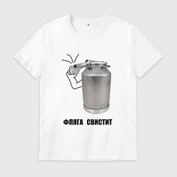 Мужская футболка Фляга свистит