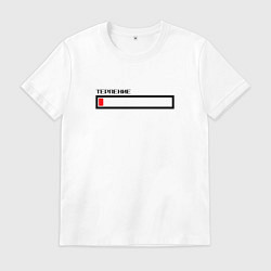 Футболка хлопковая мужская Терпение, цвет: белый