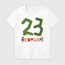 Футболка хлопковая мужская 23 февраля, цвет: белый