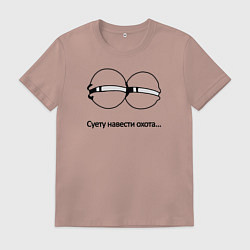 Мужская футболка Суету навести охота