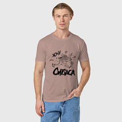 Футболка хлопковая мужская Хочу сибаса, цвет: пыльно-розовый — фото 2