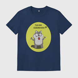 Футболка хлопковая мужская Где мое винишко???, цвет: тёмно-синий