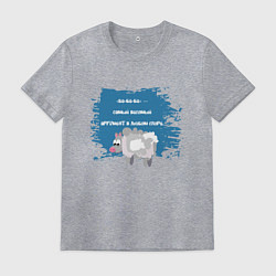 Мужская футболка Бе-бе-бе аргументы